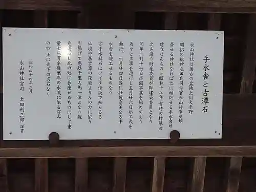 永山神社の歴史