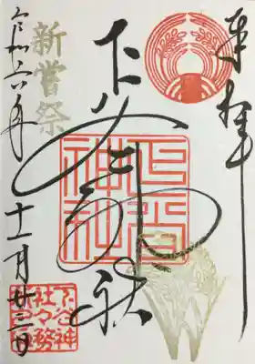 11/15〜11/23 の頒布の新嘗祭