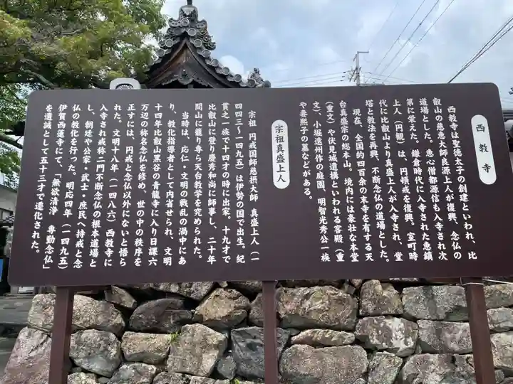 西教寺(滋賀県)