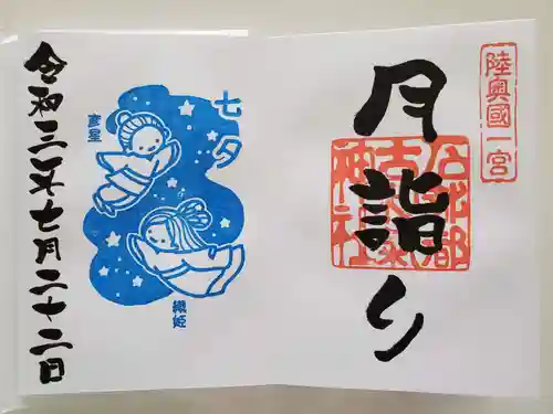 石都々古和気神社の御朱印