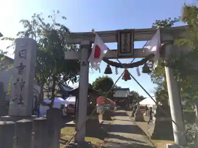 日吉神社(福井県)