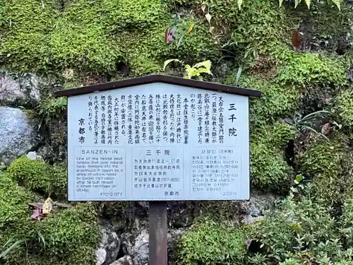 三千院門跡(京都府)