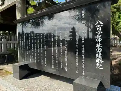 八百富神社(愛知県)