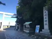 二見興玉神社の鳥居