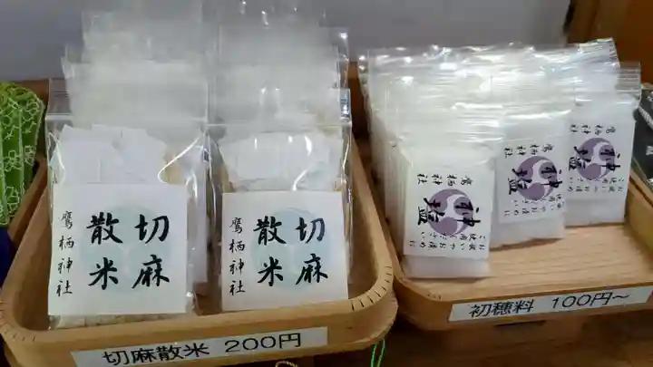 鷹栖神社の授与品その他