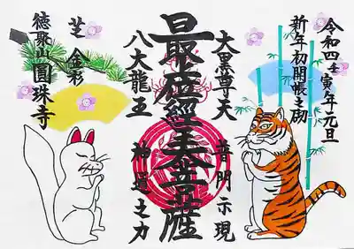 🦊さんと🐯さんのお参りの姿がかわいいですね😄
