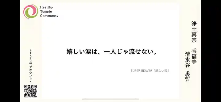 香福寺(熊本県)