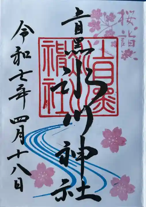 上目黒氷川神社(東京都)