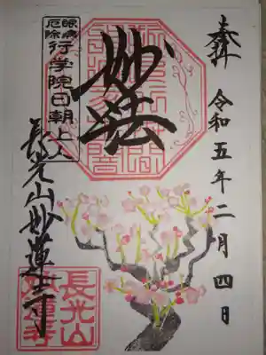 御朱印 紅梅