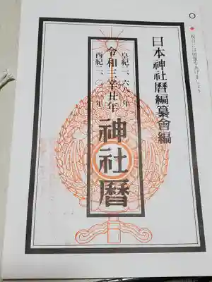 長柄神社の授与品その他