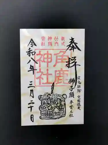 氣比神宮の御朱印