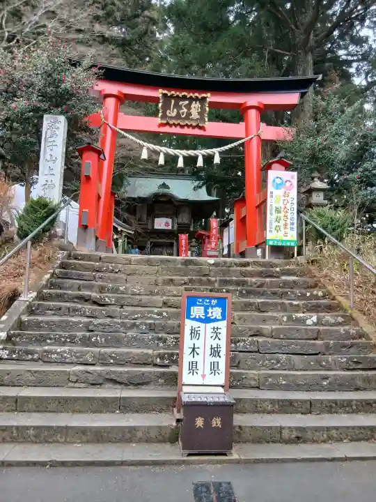 鷲子山上神社の{uncategorized: "未分類", other: "その他", undefined: "問題あり", building: "その他建物", grave: "お墓", sacred_gate: "鳥居", guardian: "狛犬", statue: "像", buddha: "仏像", history: "歴史", nature: "自然", garden: "庭園", animal: "動物", pagoda: "塔", temizu: "手水舎", mountain_gate: "山門・神門", sanctuary: "本殿・本堂", subordinate: "末社・摂社", art: "芸術", scenery: "景色", jizo: "地蔵", ema: "絵馬", goshuin: "御朱印", omikuji: "おみくじ", items: "授与品その他", amulet: "お守り", goshuincho: "御朱印帳", eats: "食事", festival: "お祭り", votive_dance: "神楽", shichigosan: "七五三参", wedding: "結婚式", experience: "体験その他", initially: "初詣", around: "周辺", anti_infection: "感染症対策"}