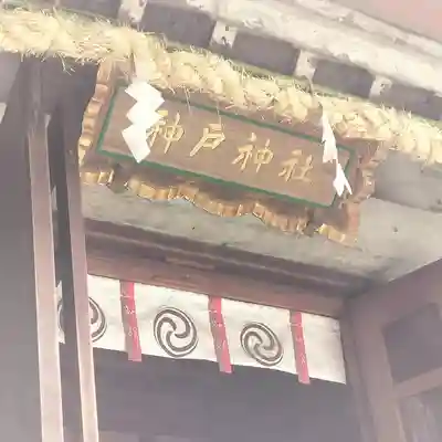 前鳥神社(神奈川県)
