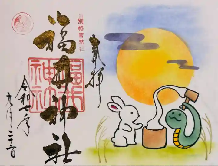 福井神社(福井県)