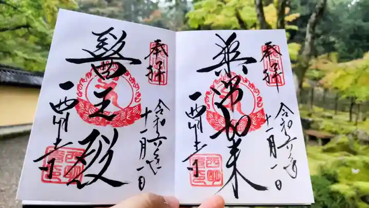 西明寺(滋賀県)