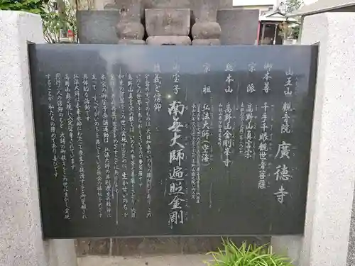 廣徳寺の歴史