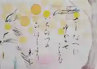 水堂須佐男神社の御朱印