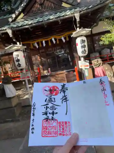 甲子園八幡神社の御朱印