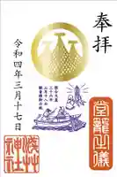 浅草神社の御朱印