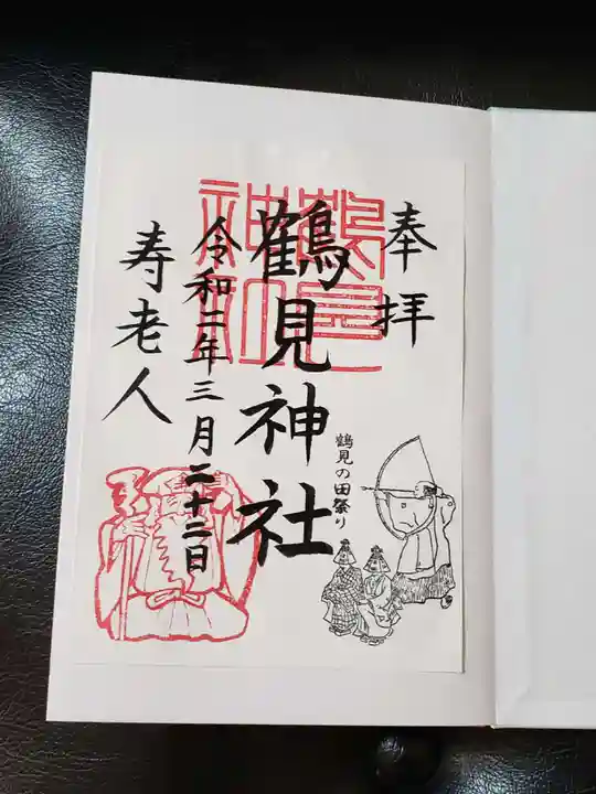 鶴見神社の御朱印