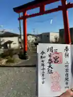 三宮明日香大社(群馬県)