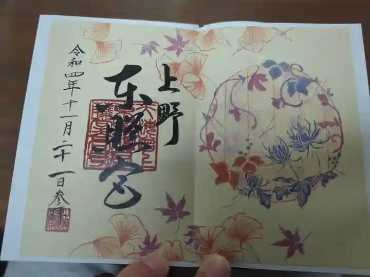 上野東照宮の御朱印