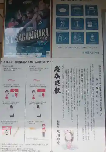 相模原氷川神社のその他建物