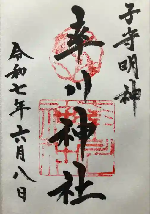 令和七年 直書きして頂きました🙏