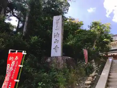 目の霊山 油山寺のその他建物
