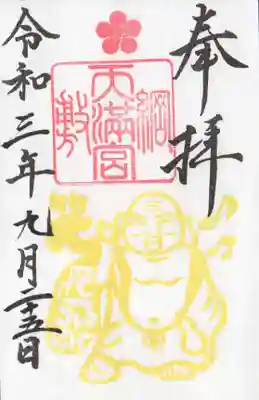 7月の御朱印
