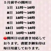 糀谷八幡宮(埼玉県)