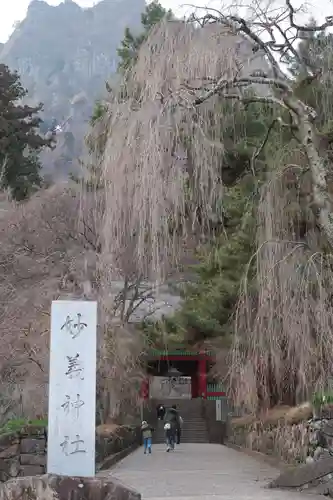 妙義神社(群馬県)