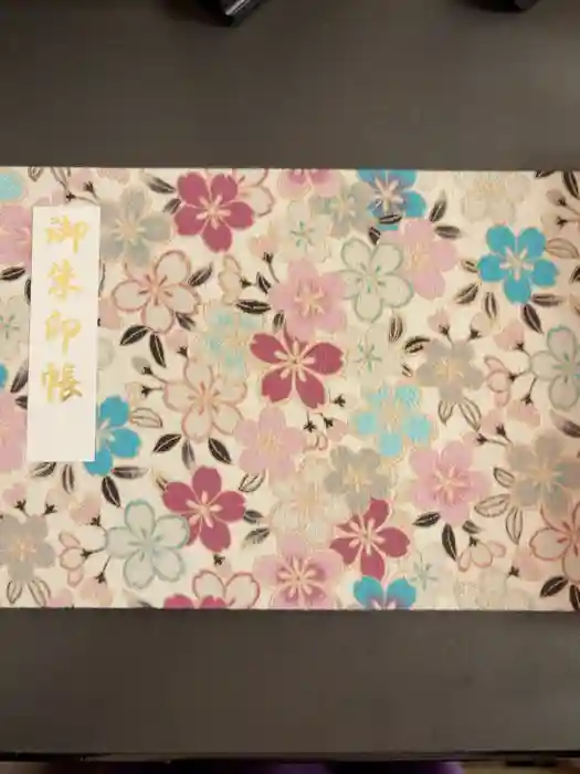 【公式】龍門院常楽寺（秩父札所十一番）の御朱印帳