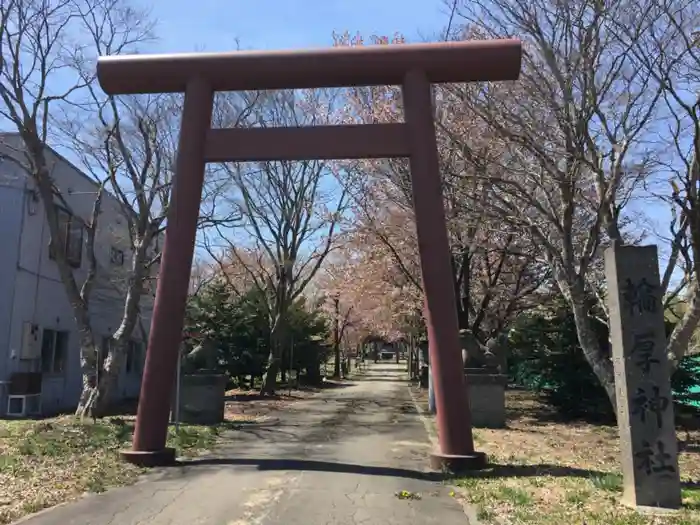 輪厚神社の鳥居