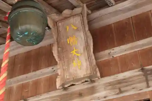 八幡神社の本殿・本堂