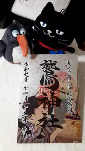 鷲神社(東京都)