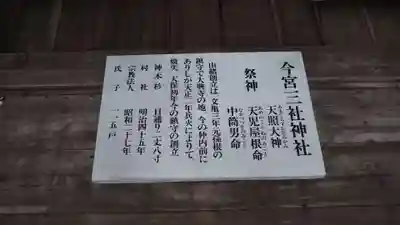 今宮三社神社の歴史