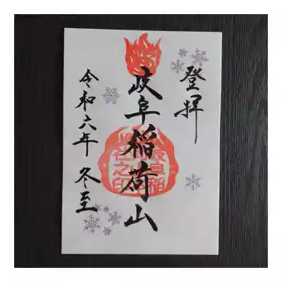 岐阜稲荷山本社(岐阜県)