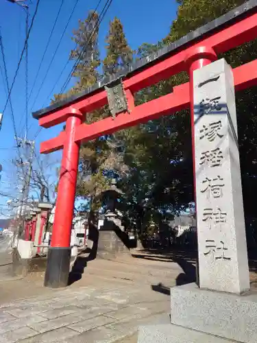 一瓶塚稲荷神社(栃木県)