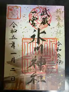 武蔵一宮氷川神社の御朱印