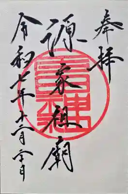 多田神社(兵庫県)