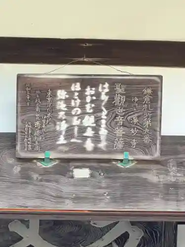 浄妙寺(神奈川県)