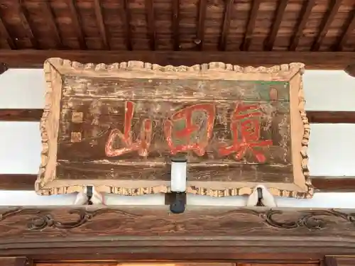 長國寺(長野県)