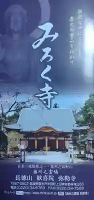 彌勒寺の御朱印
