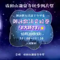 成田山瀧泉寺(北海道)