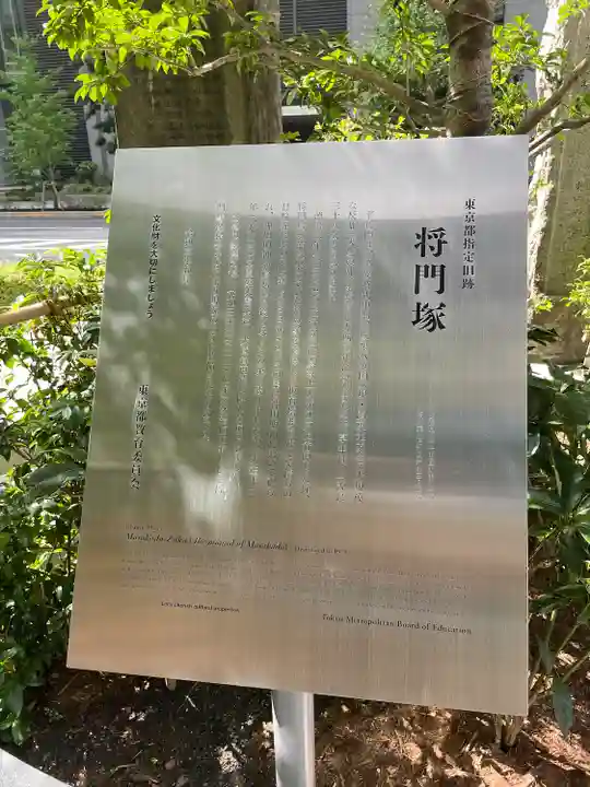 将門塚のその他建物