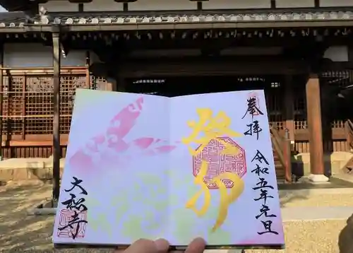 大松禅寺の御朱印