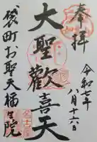 袋町お聖天 福生院(愛知県)