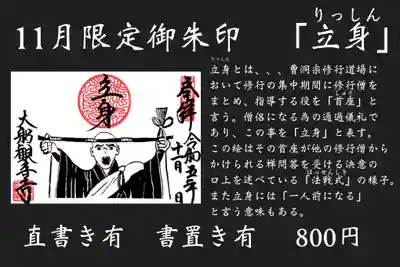 大船観音寺 11月の限定御朱印