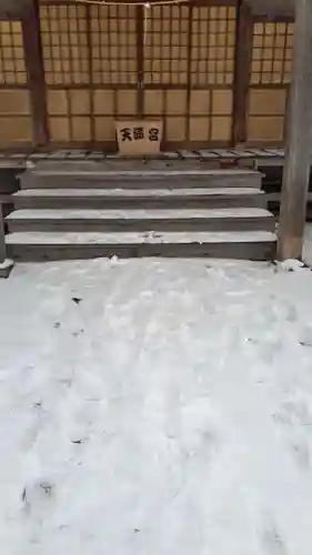 茨戸天満宮の本殿・本堂